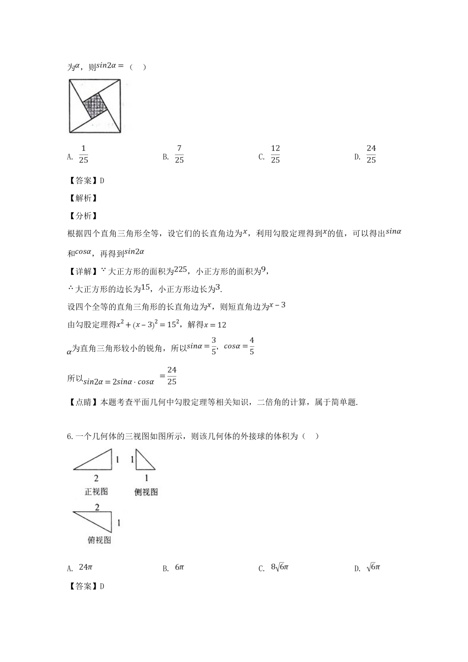 高三数学下学期模拟考试考试卷2 文考试卷_第3页
