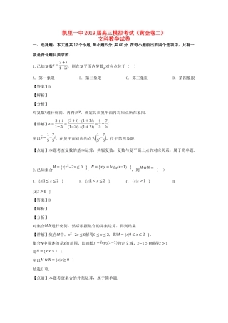 高三数学下学期模拟考试考试卷2 文考试卷