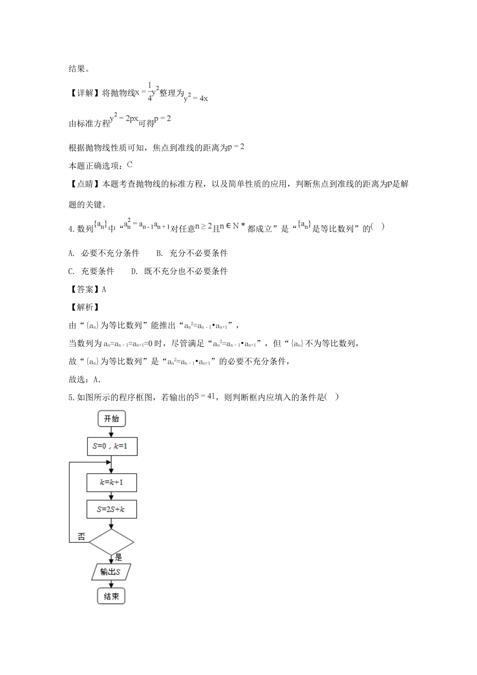 高三数学下学期3月月考试卷 文考试卷_第2页