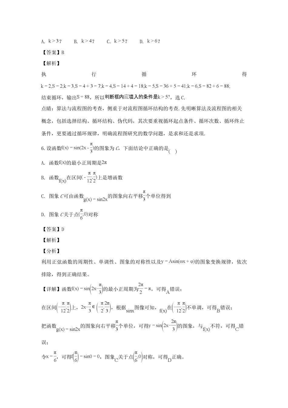高三数学下学期3月月考试卷 文考试卷_第3页