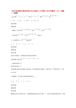 高三数学下学期3月月考试卷 文考试卷