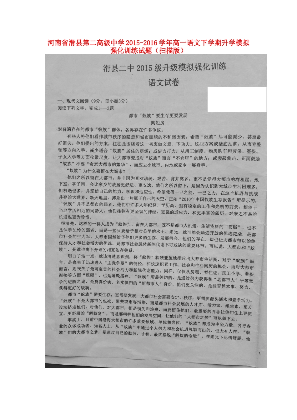 高一语文下学期升学模拟强化训练考试卷扫描版考试卷_第1页