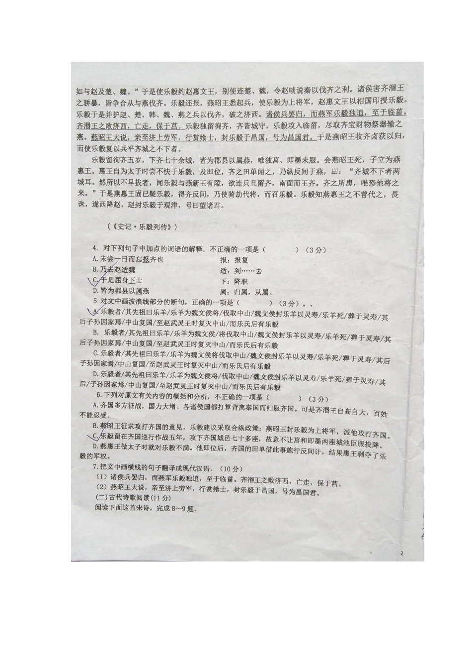 高一语文下学期升学模拟强化训练考试卷扫描版考试卷_第3页