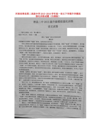 高一语文下学期升学模拟强化训练考试卷扫描版考试卷