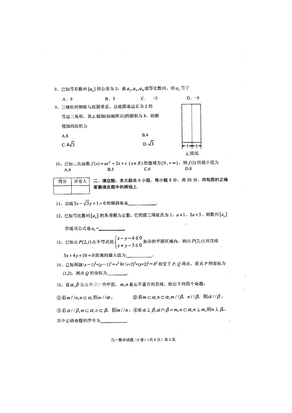 高一数学下学期期末教学质量调研检测考试卷(扫描版)新人教A版考试卷_第2页