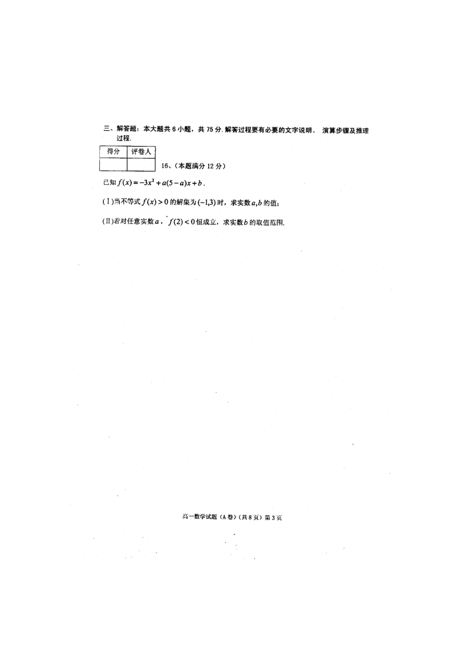 高一数学下学期期末教学质量调研检测考试卷(扫描版)新人教A版考试卷_第3页
