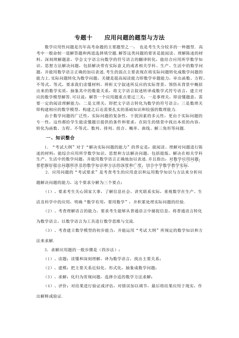高三复习(新课标A版) 应用问题的题型与方法考试卷_第1页