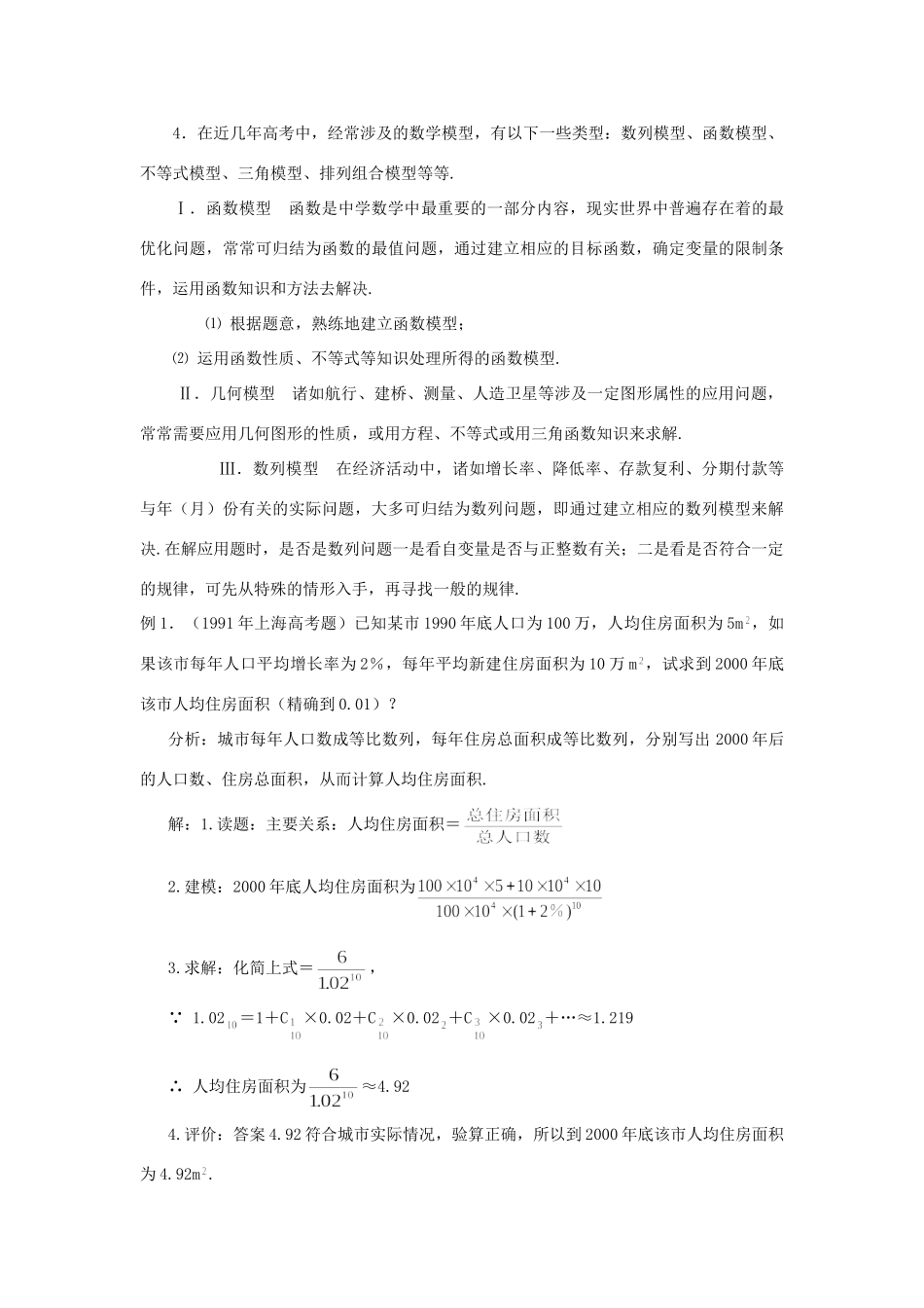 高三复习(新课标A版) 应用问题的题型与方法考试卷_第2页