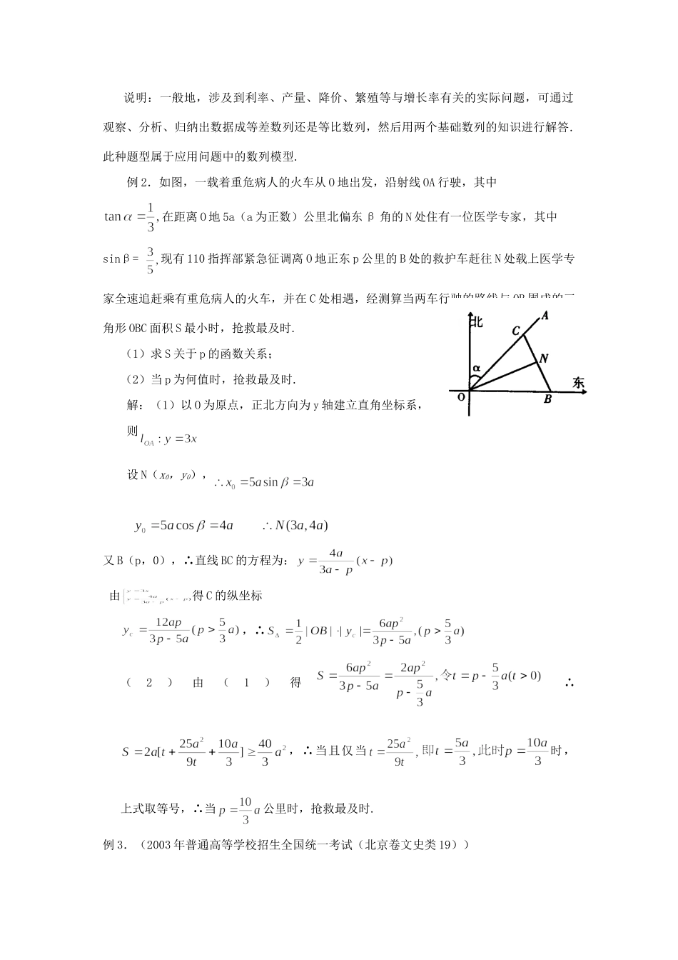 高三复习(新课标A版) 应用问题的题型与方法考试卷_第3页