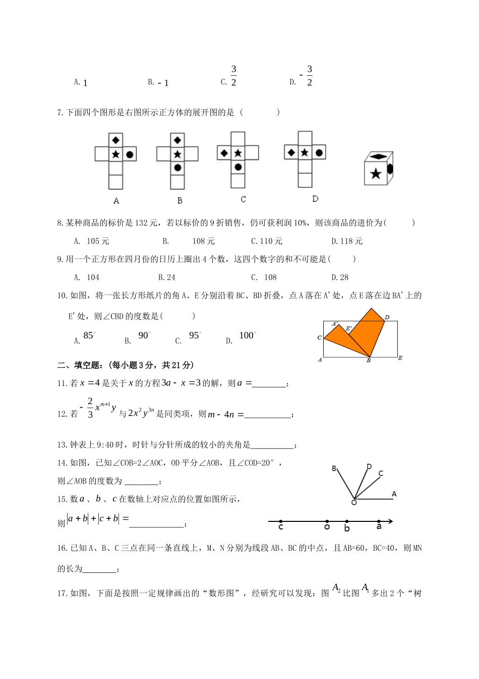 陕西省宝鸡市渭滨区七年级数学上学期期末考试考试卷_第2页