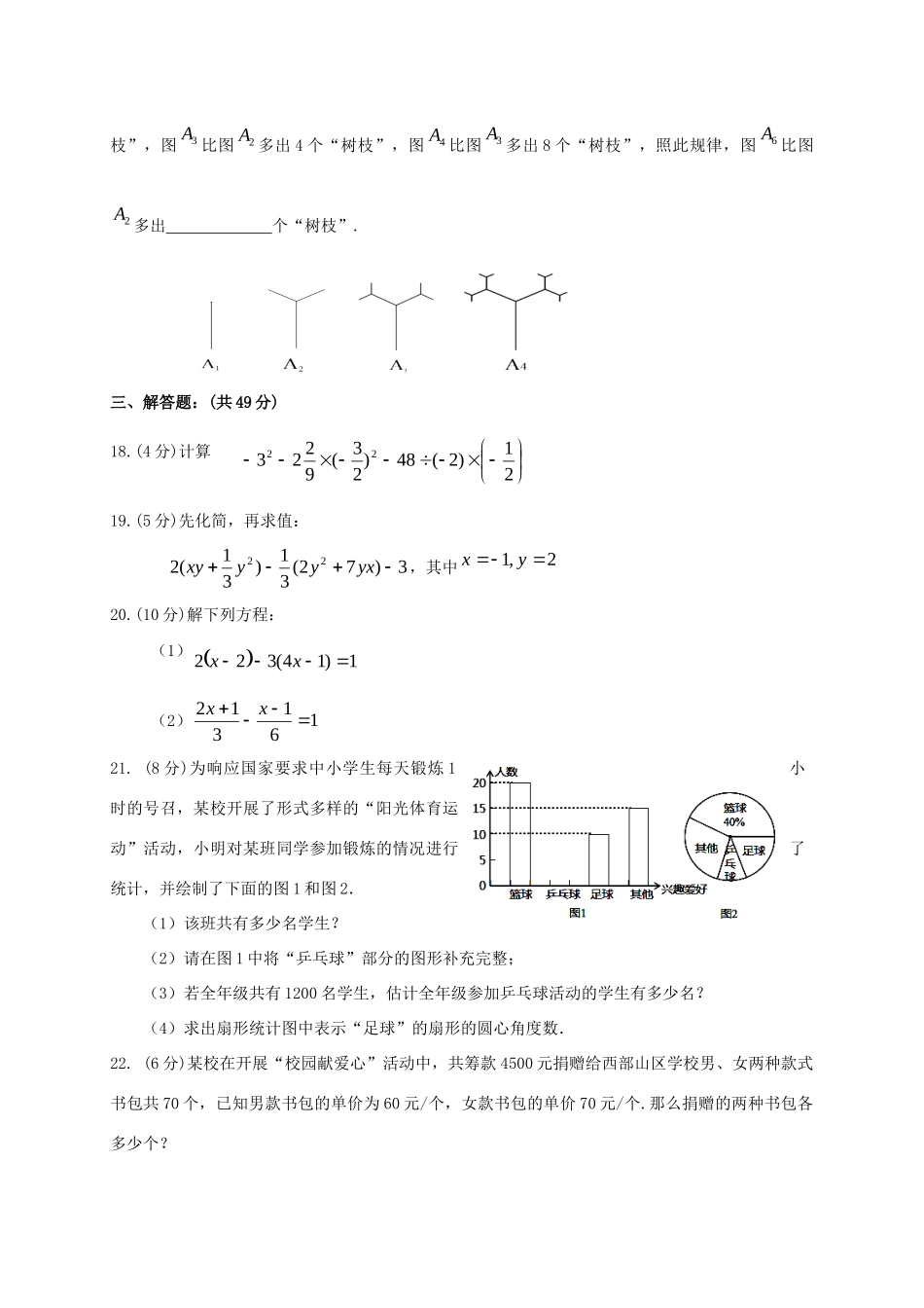 陕西省宝鸡市渭滨区七年级数学上学期期末考试考试卷_第3页