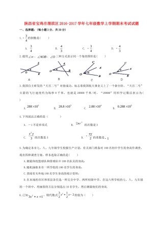 陕西省宝鸡市渭滨区七年级数学上学期期末考试考试卷