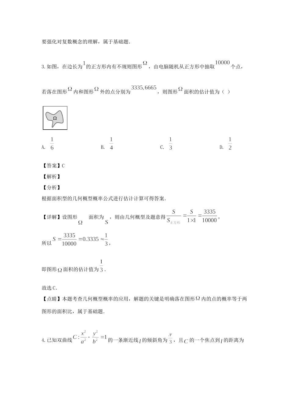 高三数学最后一模考试考试卷 理考试卷_第2页