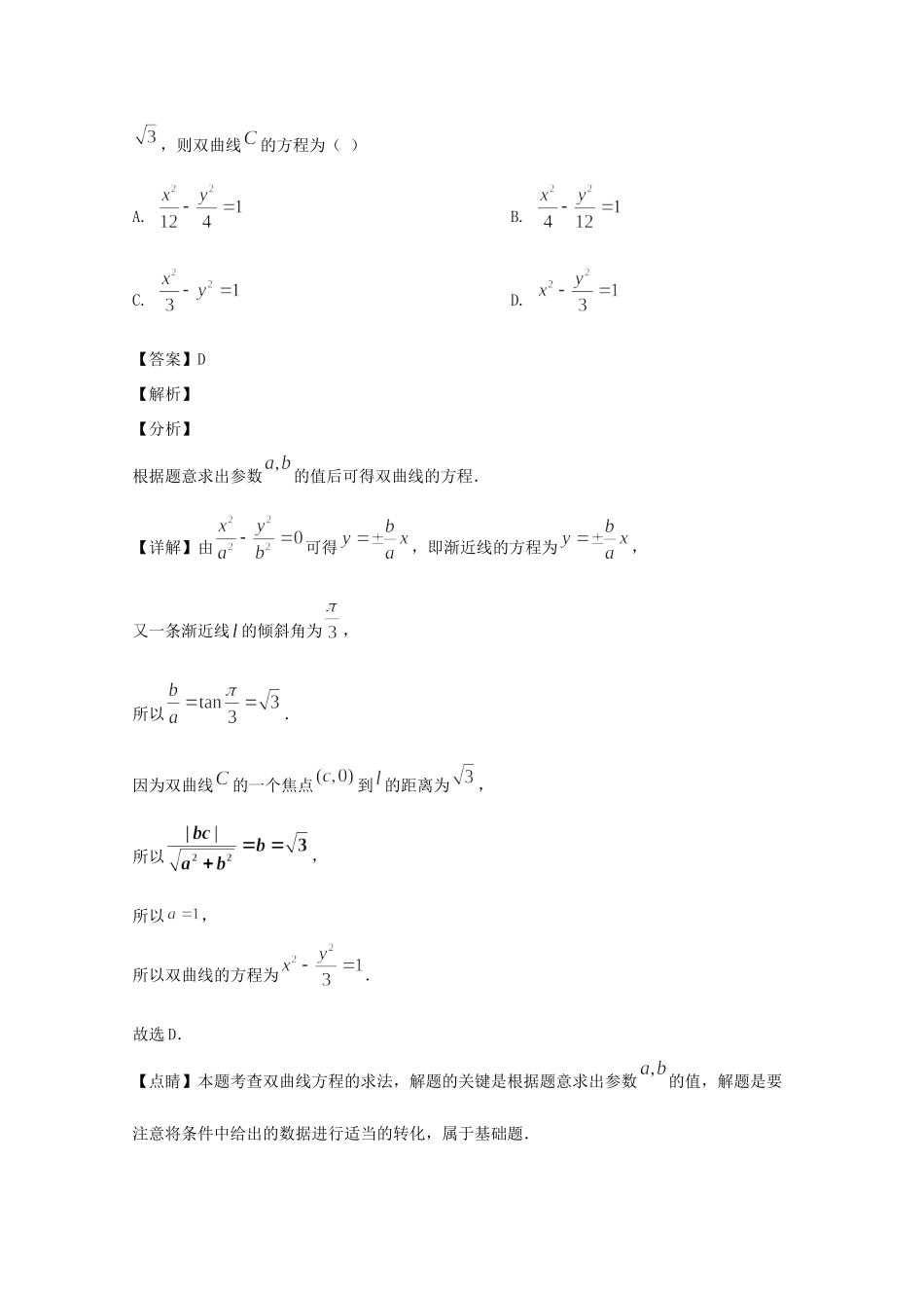 高三数学最后一模考试考试卷 理考试卷_第3页