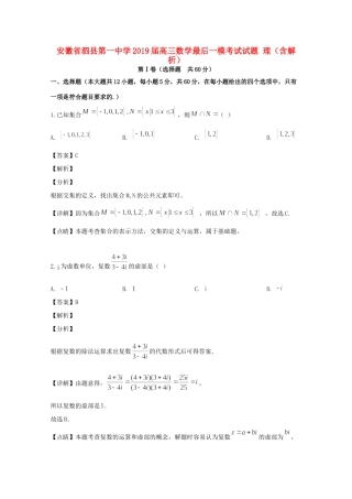高三数学最后一模考试考试卷 理考试卷