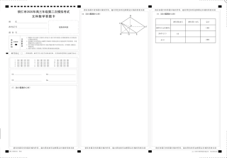 贵州省铜仁市高三数学第二次模拟考试卷 文(PDF)答题卡 贵州省铜仁市届高三数学第二次模拟考试卷 文(PDF) 贵州省铜仁市届高三数学第二次模拟考试卷 文(PDF)
