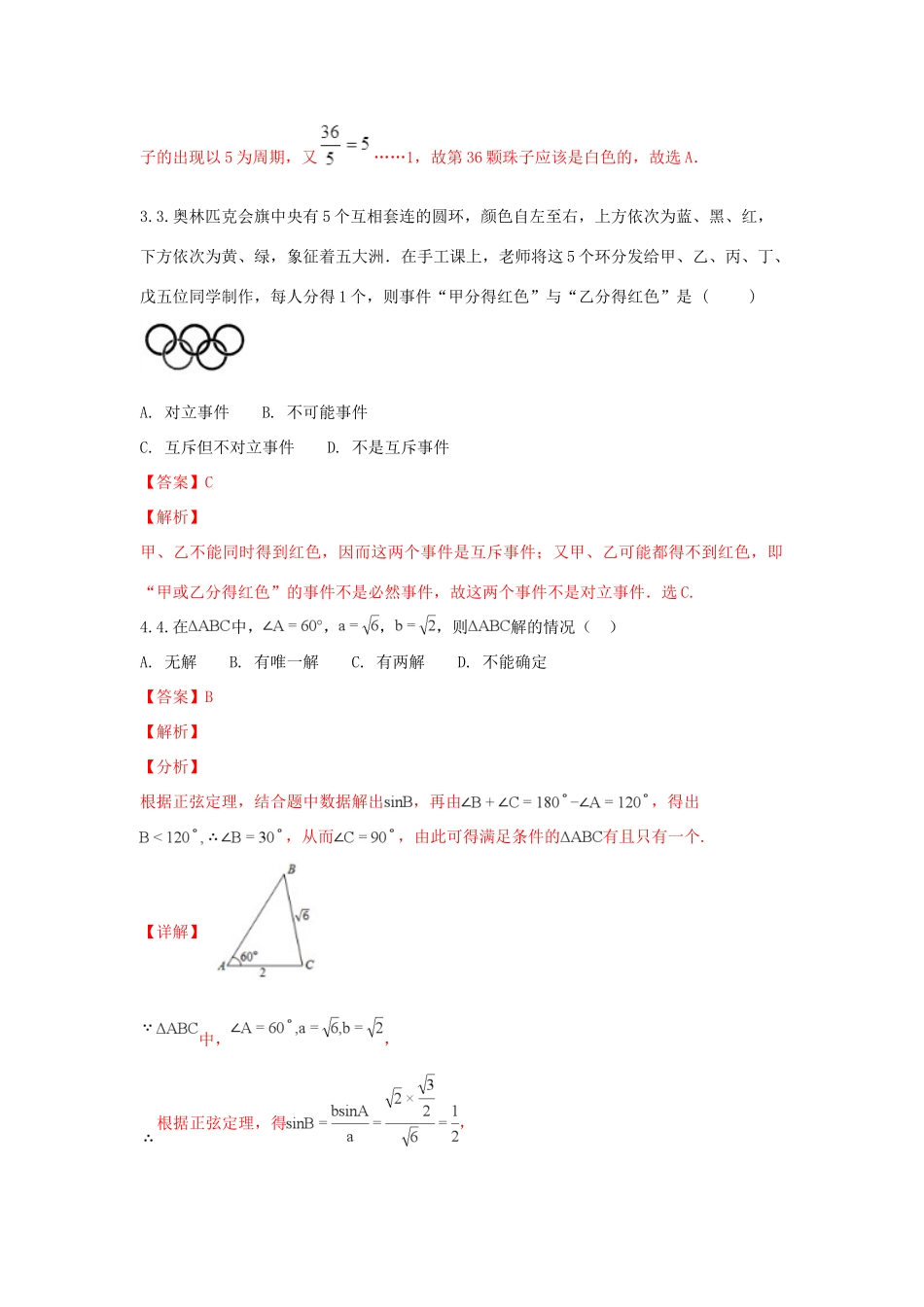 青海省西宁市高一数学下学期期末考试考试卷考试卷_第2页