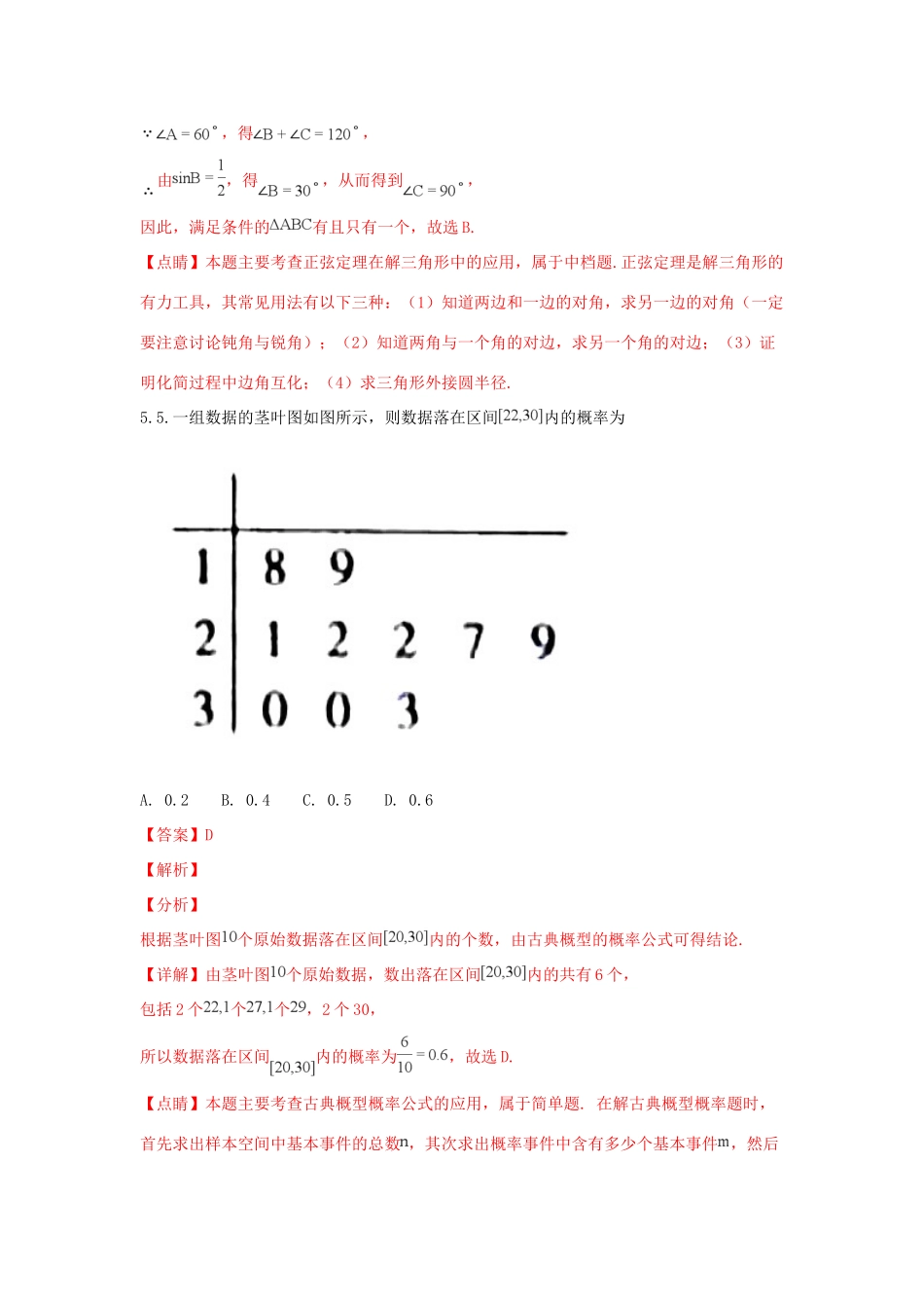 青海省西宁市高一数学下学期期末考试考试卷考试卷_第3页