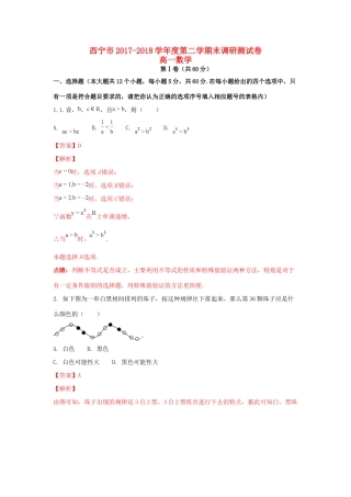 青海省西宁市高一数学下学期期末考试考试卷考试卷
