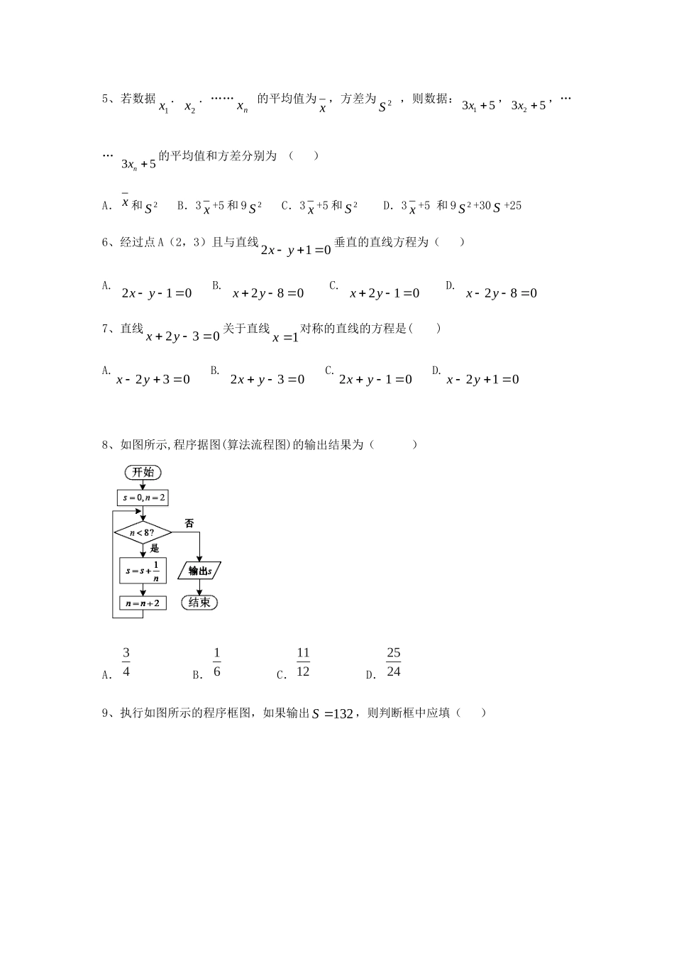高一数学上学期第二次月考考试卷(自强班，无答案)考试卷_第2页