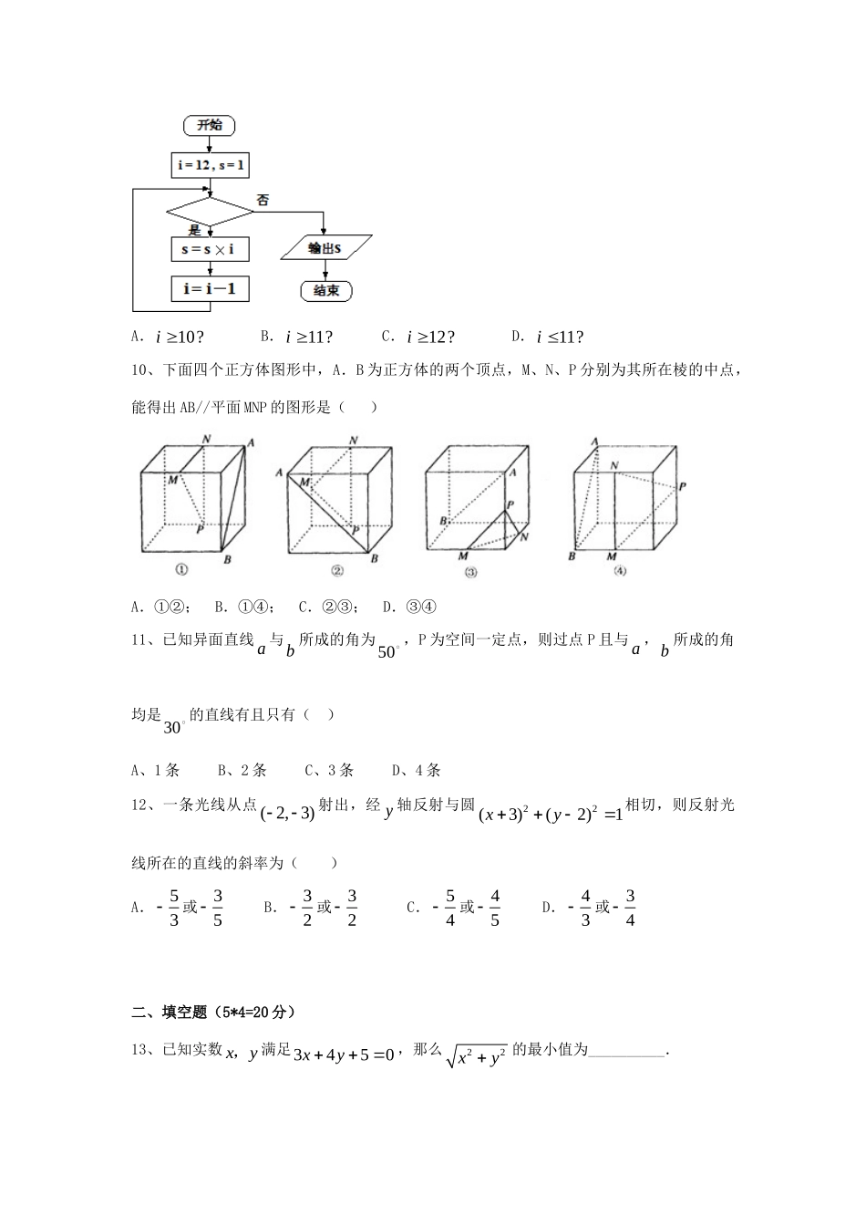 高一数学上学期第二次月考考试卷(自强班，无答案)考试卷_第3页