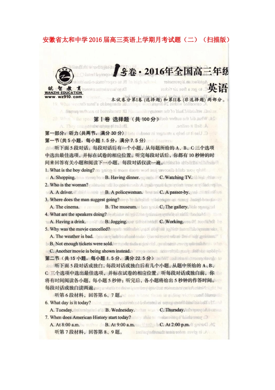 高三英语上学期月考考试卷(二)(扫描版)考试卷_第1页