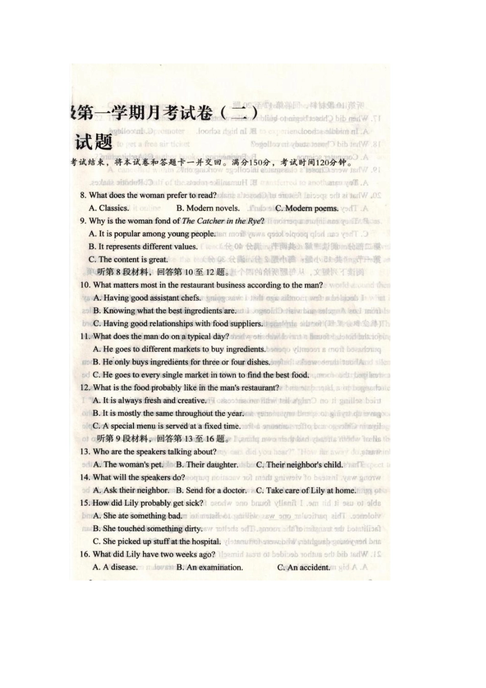 高三英语上学期月考考试卷(二)(扫描版)考试卷_第2页