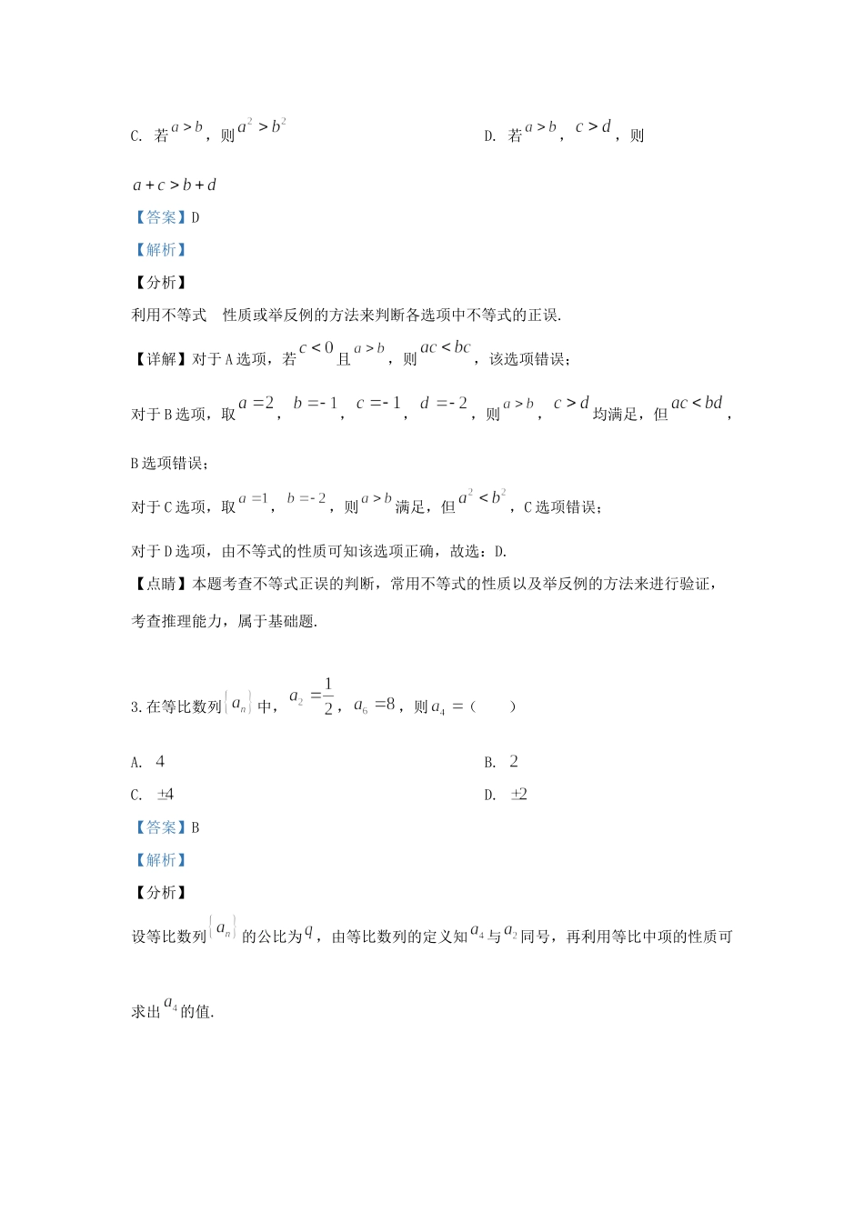 高一数学下学期期末考试联考考试卷考试卷_第2页
