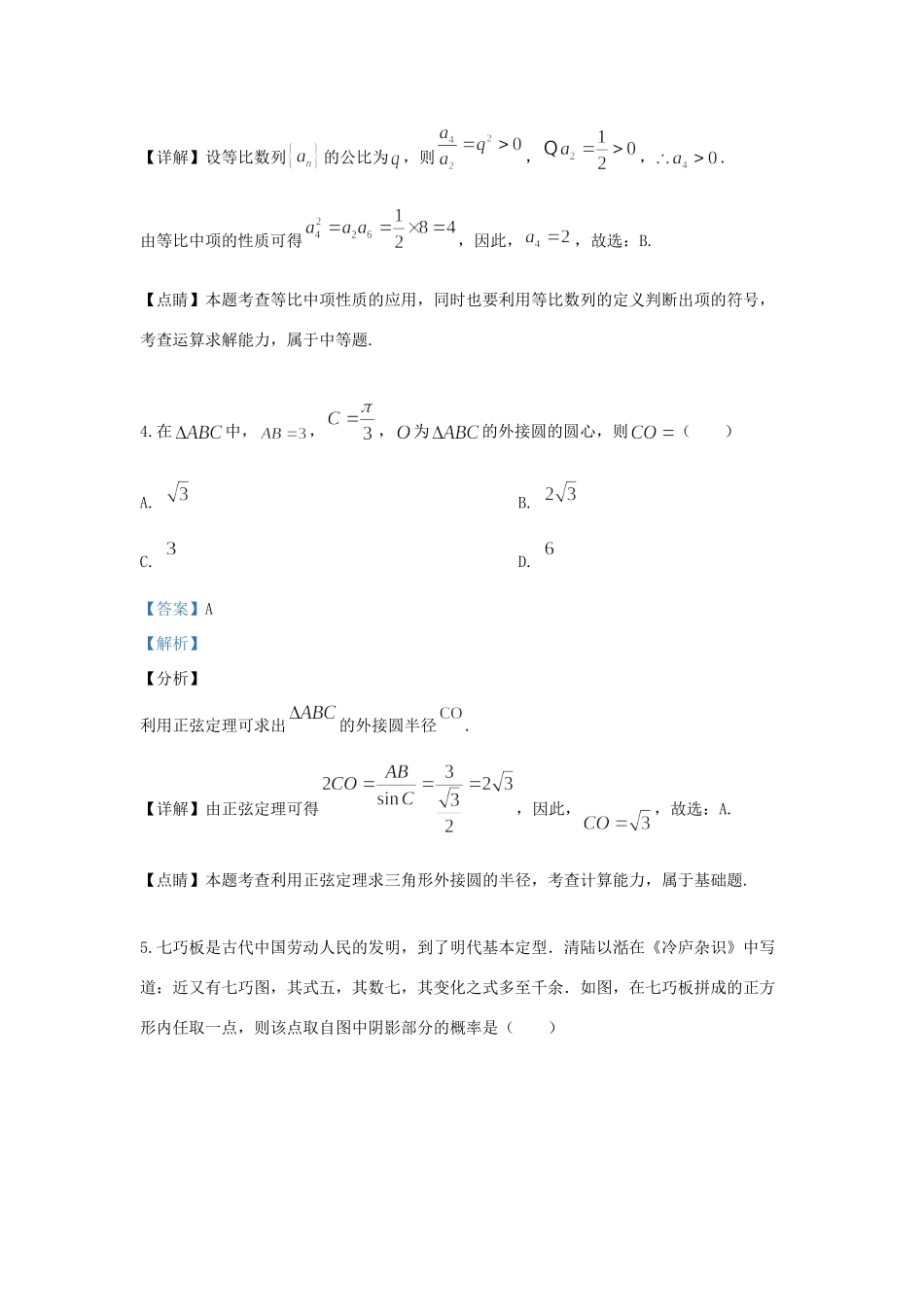 高一数学下学期期末考试联考考试卷考试卷_第3页