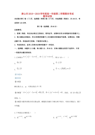 高一数学下学期期末考试联考考试卷考试卷
