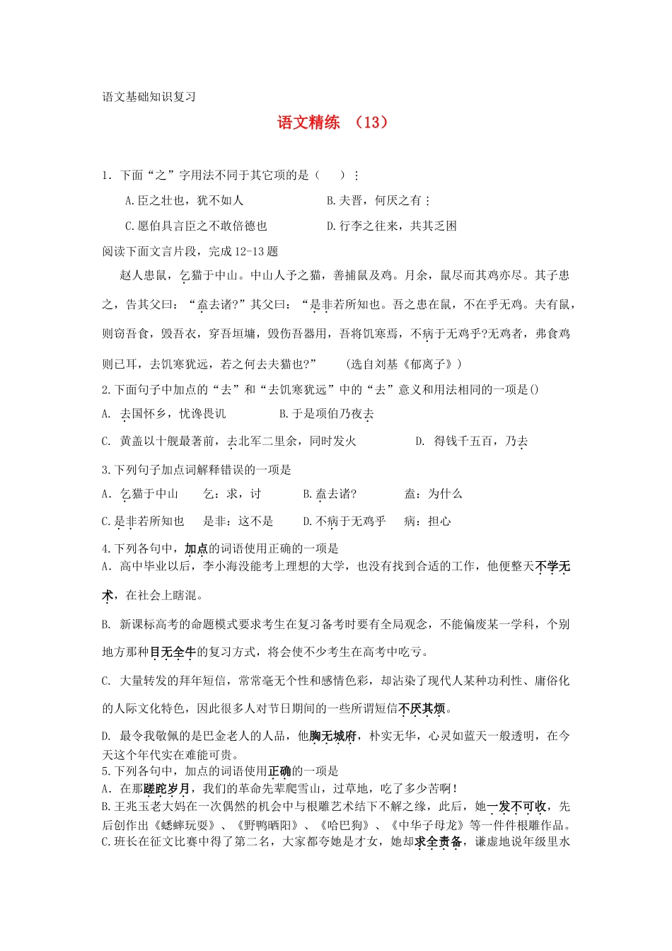 高一语文复习精练13考试卷_第1页
