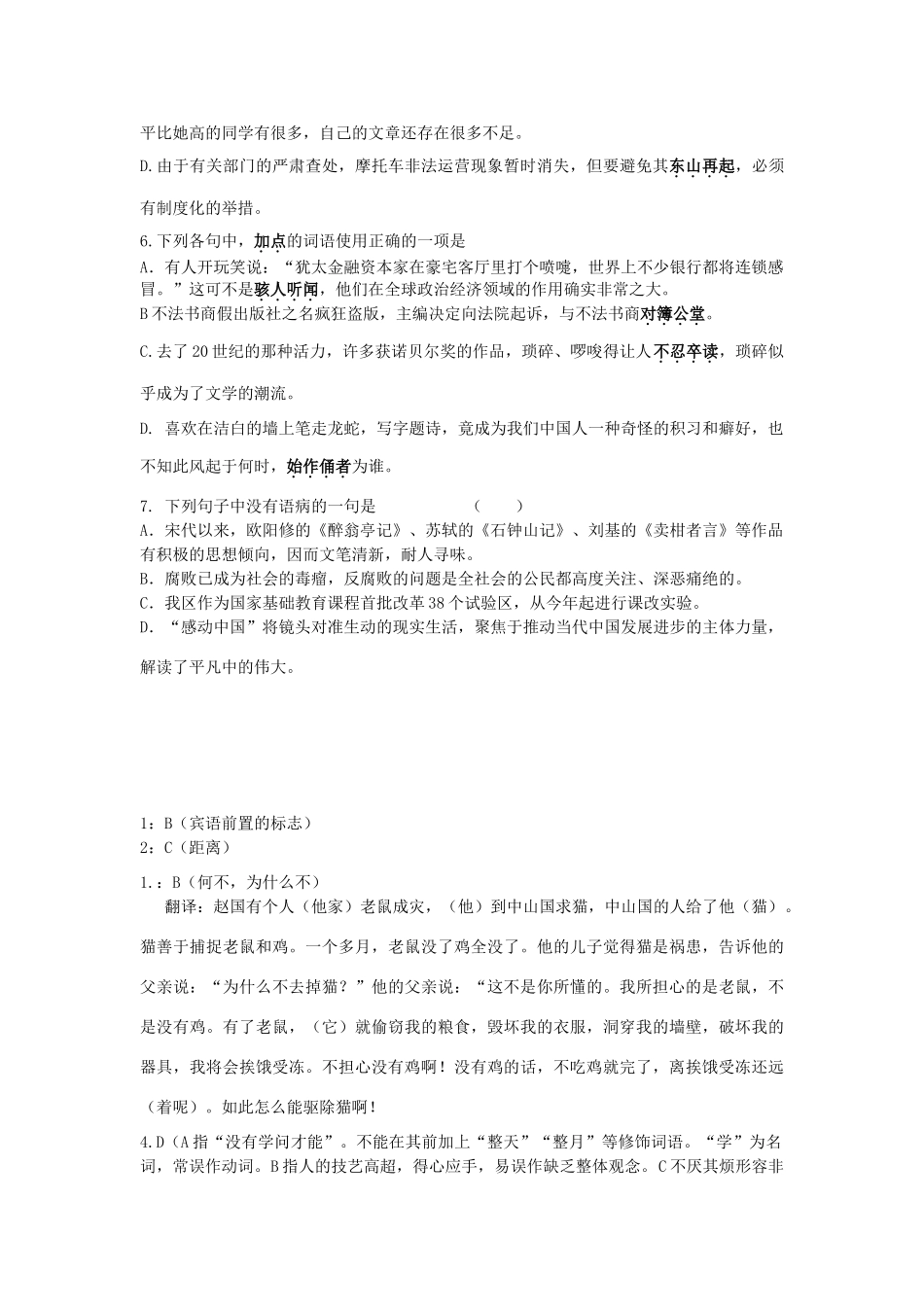 高一语文复习精练13考试卷_第2页
