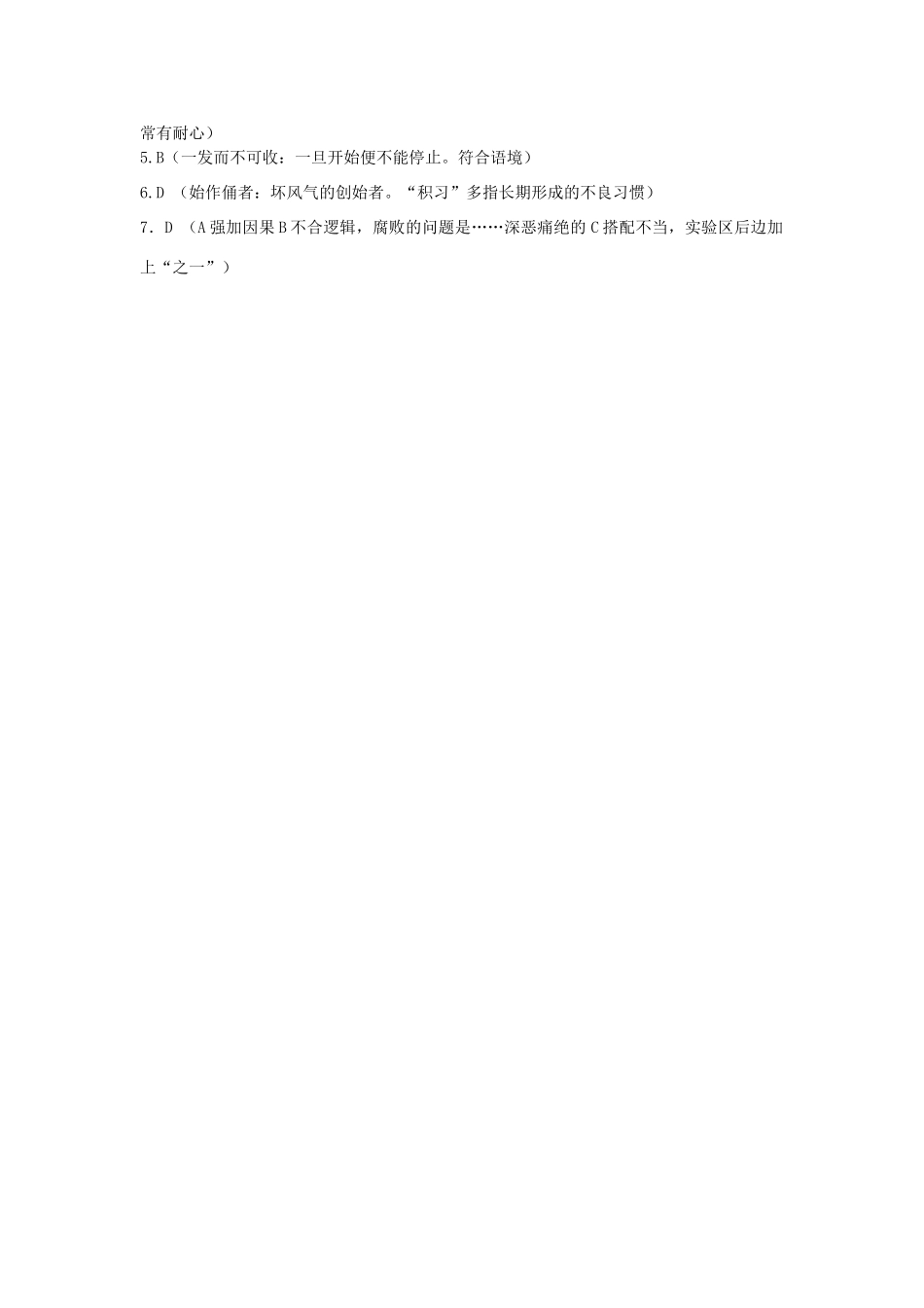 高一语文复习精练13考试卷_第3页