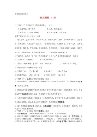 高一语文复习精练13考试卷