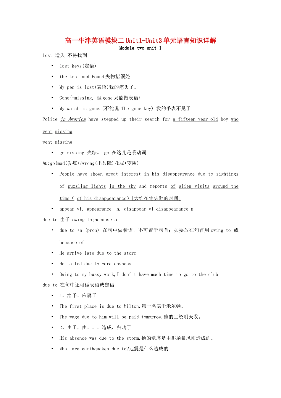 高一牛津英语模块二Unit1-Unit3单元语言知识详解考试卷_第1页