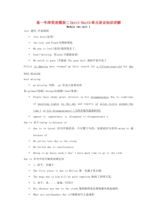 高一牛津英语模块二Unit1-Unit3单元语言知识详解考试卷