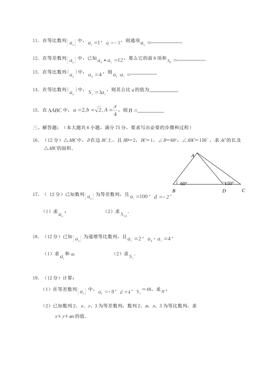 高一数学(A)下学期第一次月考考试卷(无答案)考试卷_第2页