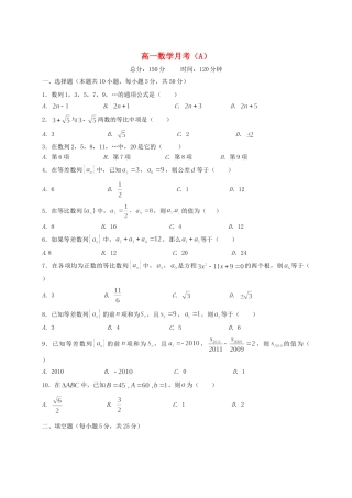 高一数学(A)下学期第一次月考考试卷(无答案)考试卷