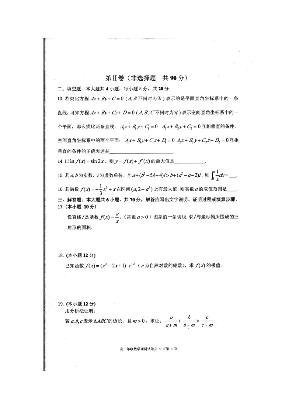 辽宁省大连24中高二数学下学期期中考试卷 理(扫描版，无答案)新人教A版考试卷_第3页