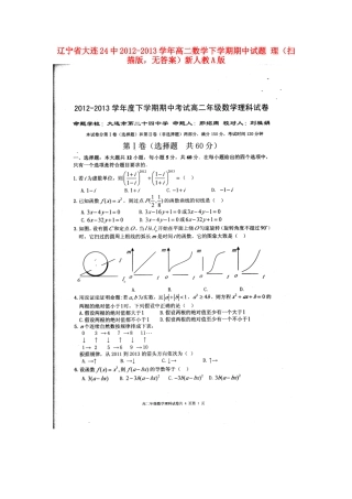 辽宁省大连24中高二数学下学期期中考试卷 理(扫描版，无答案)新人教A版考试卷