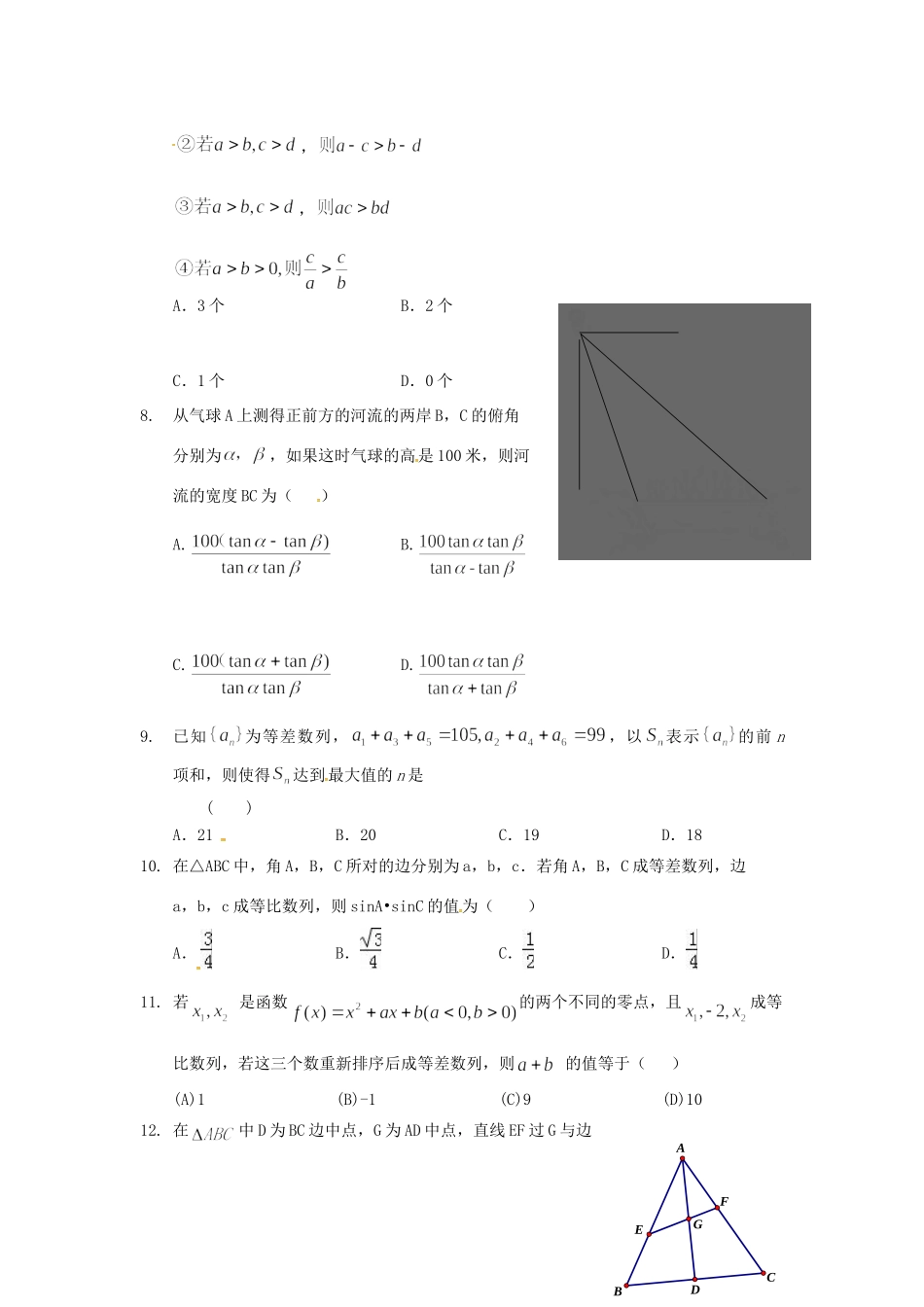 高一数学下学期半期考试考试卷(无答案)考试卷_第2页