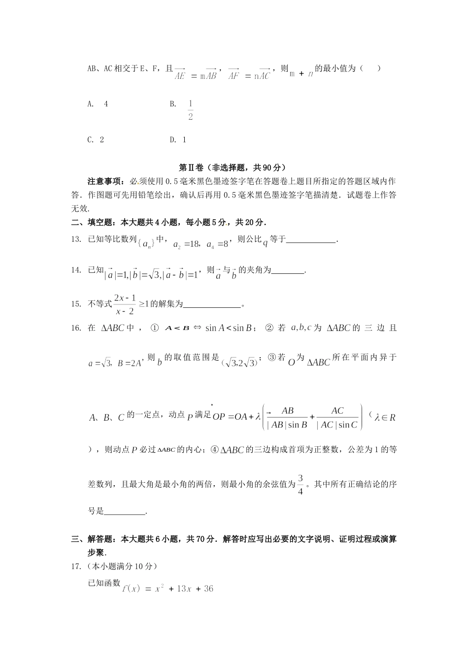 高一数学下学期半期考试考试卷(无答案)考试卷_第3页