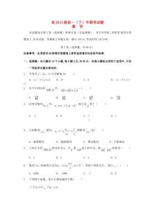 高一数学下学期半期考试考试卷(无答案)考试卷