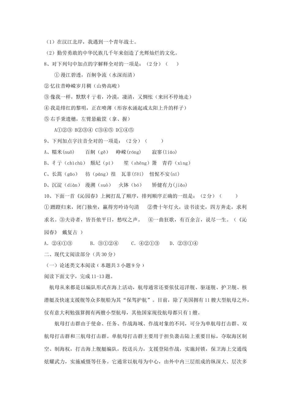 高一语文上学期月考考试卷A班考试卷_第2页