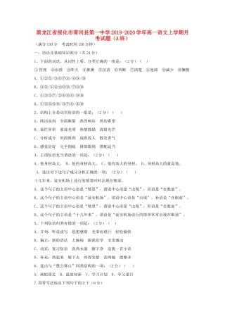 高一语文上学期月考考试卷A班考试卷