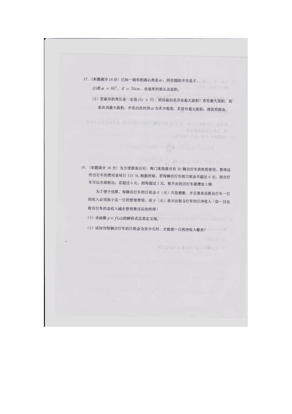 高一数学上学期期中考试卷(扫描版，无答案)新人教A版必修1考试卷_第3页