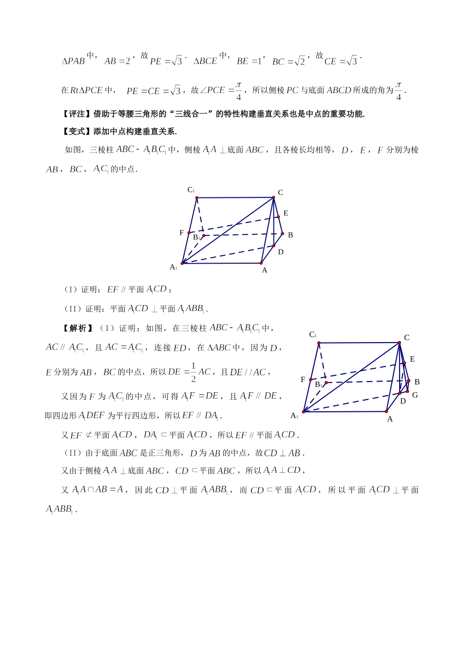 高三数学 5中点的妙用考试卷_第2页