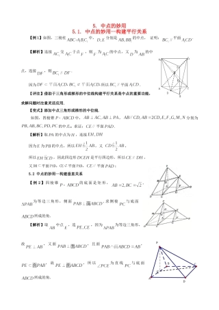 高三数学 5中点的妙用考试卷