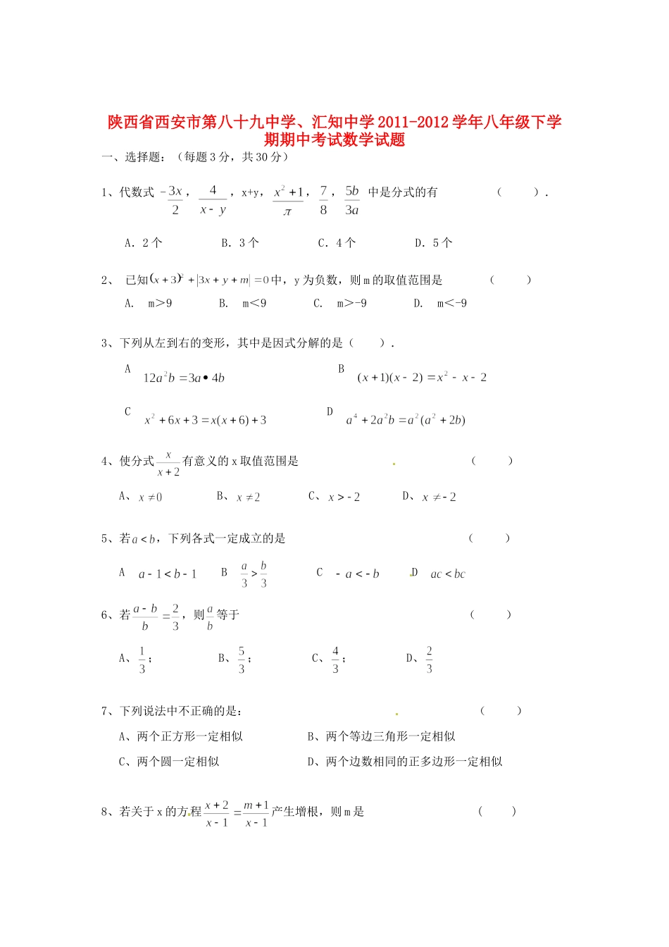 陕西省西安市八年级数学下学期期中考试卷 新人教版考试卷_第1页