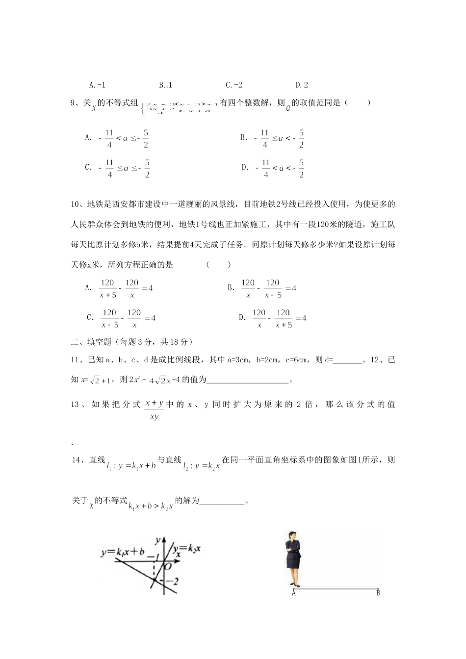 陕西省西安市八年级数学下学期期中考试卷 新人教版考试卷_第2页